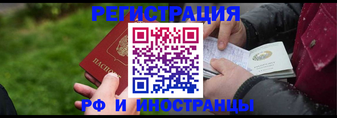 купить прописку в Рыбном