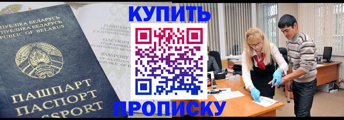 прописка для работы в Рыбном