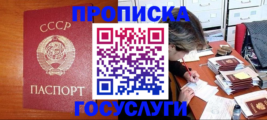 прописка от собственника в Рыбном