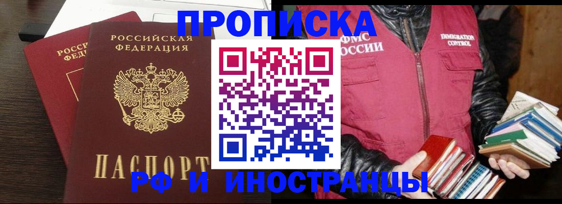 прописка паспорт в Рыбном