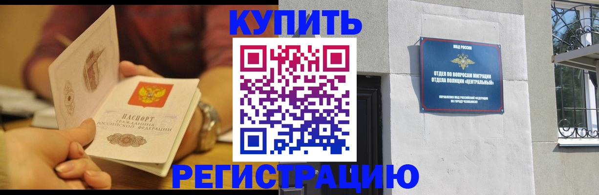 временная регистрация купить в Рыбном